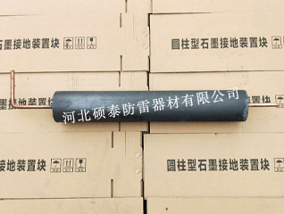 100*600圓柱形鍍銅圓鋼材料石墨接地裝置塊