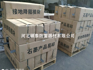 280*800石墨降阻模塊